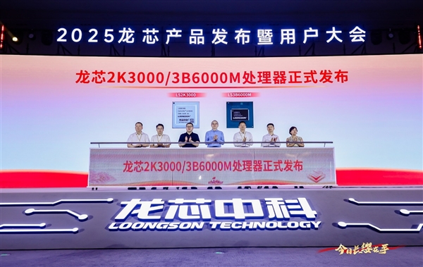 龙芯2K3000/3B6000M发布：首次一心两用、极致性价比