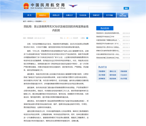 应急管理部回应3C新规：只针对充电宝！相机电池不能上飞机系误读