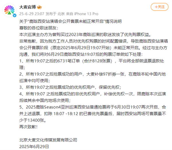 事关鹿晗演唱会!大麦紧急道歉 评论区再遭用户炸锅质疑