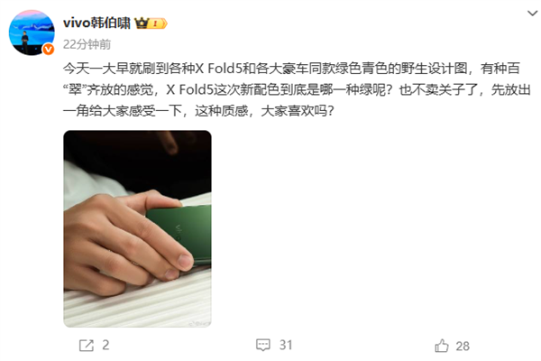 全球最轻大折叠 vivo X Fold5全新绿色真机首秀:豪车同款配色