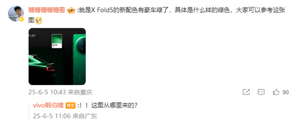 全球最轻大折叠 vivo X Fold5全新绿色真机首秀:豪车同款配色