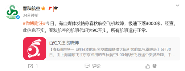 曝春秋航空日本飞机故障 极速下落8000米！官方回应