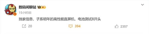 曝REDMI高性能手机突破8000mAh:小米史上最大