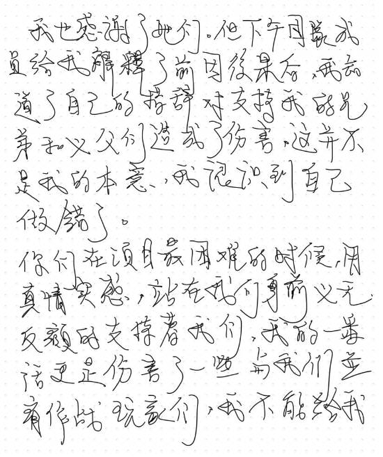 《情感反诈模拟器》多人晒退款截图 导演手写道歉信