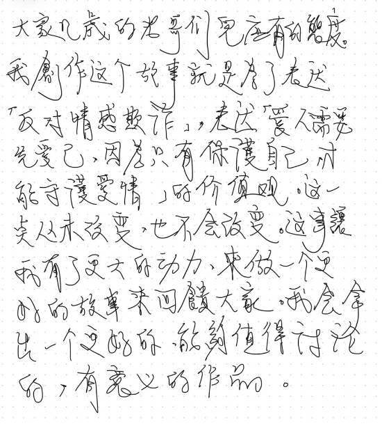 《情感反诈模拟器》多人晒退款截图 导演手写道歉信