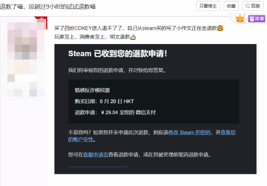 《情感反诈模拟器》多人晒退款截图 导演手写道歉信