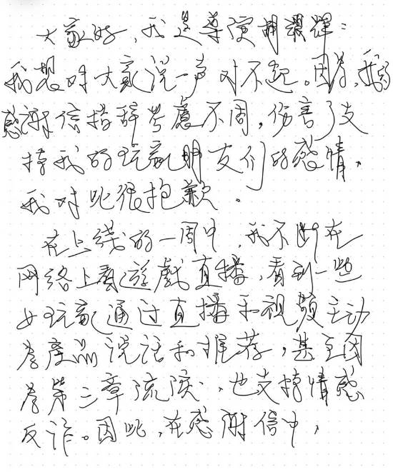 《情感反诈模拟器》多人晒退款截图 导演手写道歉信