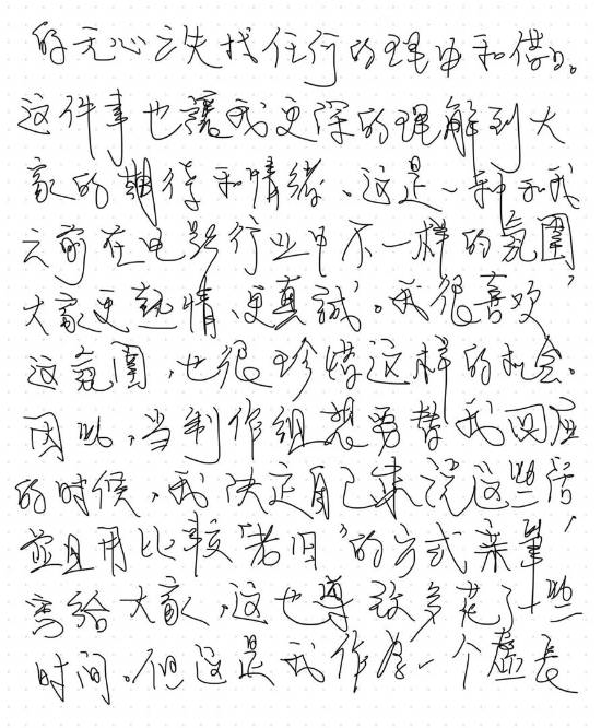 《情感反诈模拟器》多人晒退款截图 导演手写道歉信