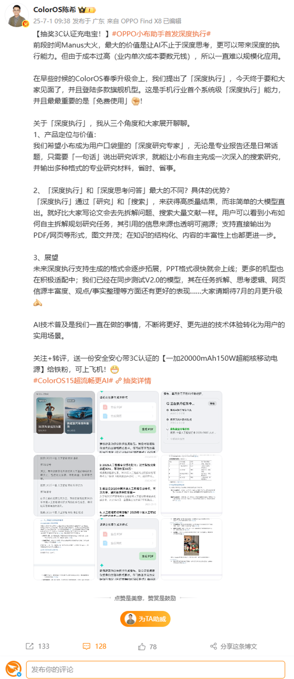 手机行业唯一!OPPO小布助手首发深度执行:一句话让AI替你打工