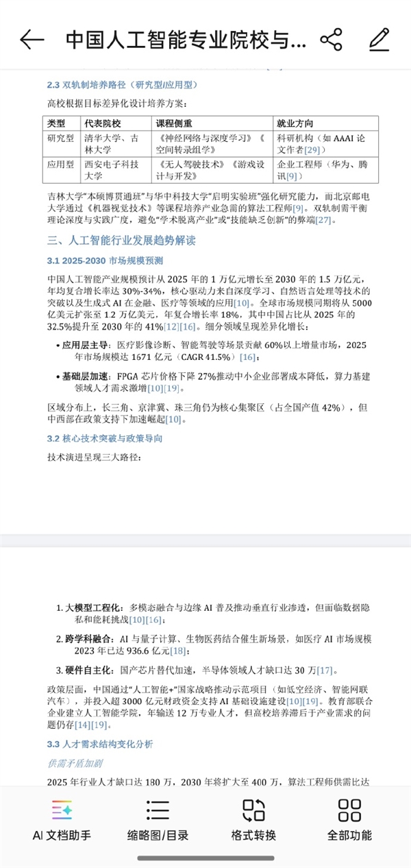 手机行业唯一!OPPO小布助手首发深度执行:一句话让AI替你打工