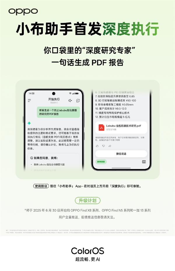 手机行业唯一!OPPO小布助手首发深度执行:一句话让AI替你打工