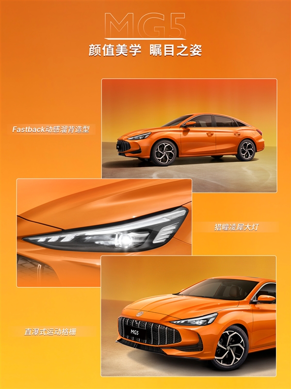 5.99万买自动挡A级轿车！新款名爵MG5上市