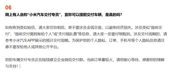 小米汽车辟谣YU7交付插队费：都是假的