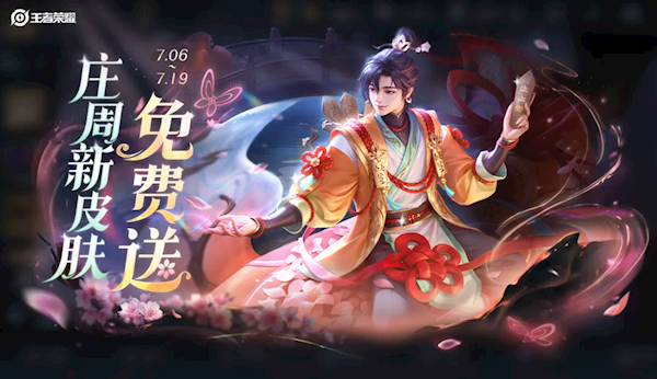 《王者荣耀》S40赛季今天上线:1个新英雄、3款皮肤免费送