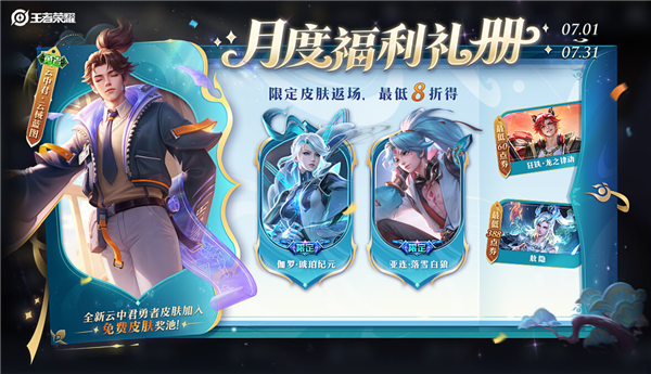 《王者荣耀》S40赛季今天上线:1个新英雄、3款皮肤免费送