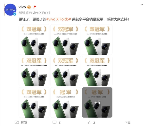 史上最轻大折叠！vivo X Fold5首销斩获多平台销量冠军