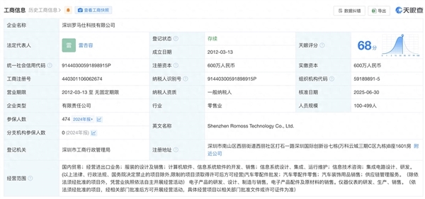 身陷倒闭传闻!曝罗马仕已通知全面停工停产:工资只发到6月份