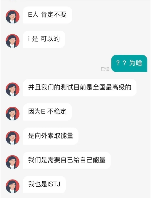 贵州一公司以MBTI结果拒绝录用E人 律师：就业歧视
