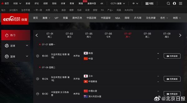 输日本7球后 这次能赢韩国吗！央视今晚转播国足比赛 能免费看比赛了