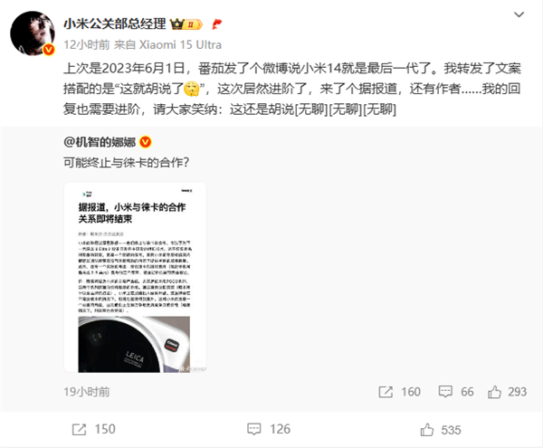 王化辟谣小米与徕卡终止合作：胡说