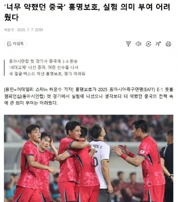 0-3输韩国后：韩媒称国足太弱导致练兵无效果 国内网友直呼扎心了