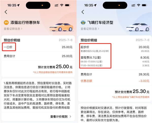 网约车打一口价 原来是低人一等的