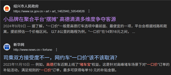 网约车打一口价 原来是低人一等的