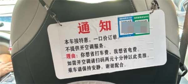 网约车打一口价 原来是低人一等的