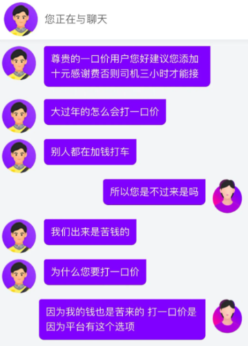 网约车打一口价 原来是低人一等的