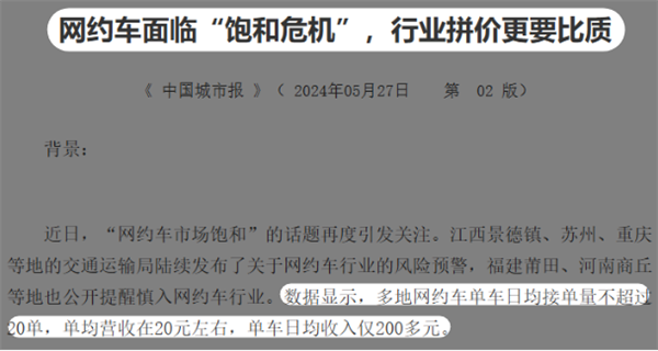 网约车打一口价 原来是低人一等的
