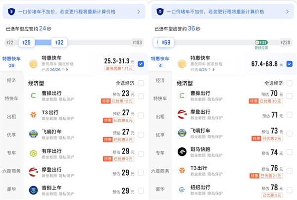 网约车打一口价 原来是低人一等的