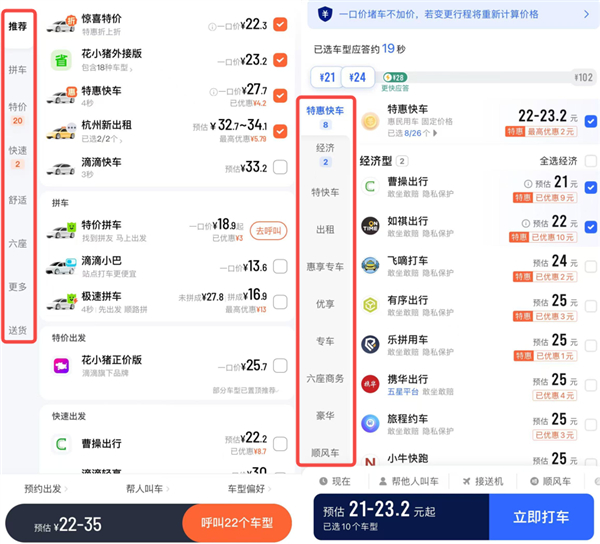 网约车打一口价 原来是低人一等的