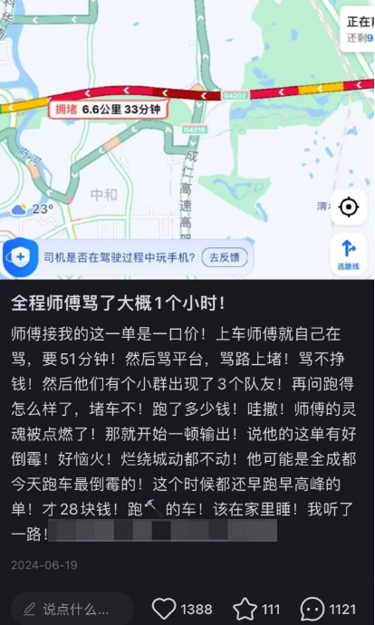 网约车打一口价 原来是低人一等的