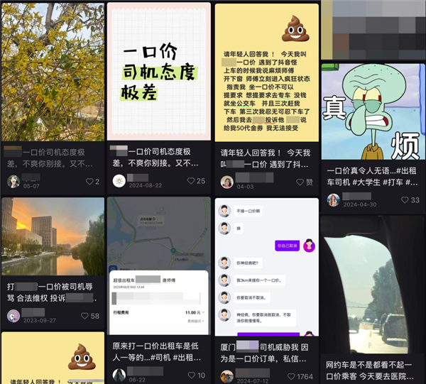 网约车打一口价 原来是低人一等的