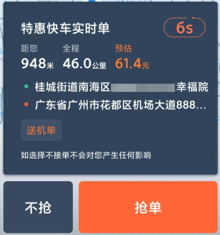 网约车打一口价 原来是低人一等的