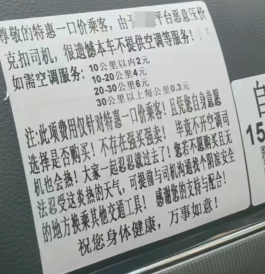 网约车打一口价 原来是低人一等的