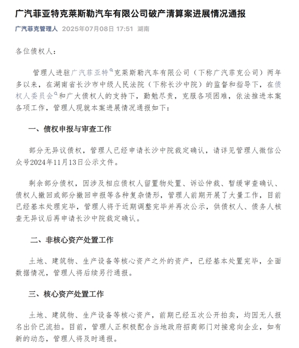 国产Jeep落幕！广汽菲克宣告破产：已无重整可能