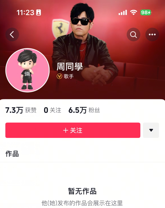 并非9位数签约！周杰伦正式入驻抖音：取消私密设置  官方认证歌手