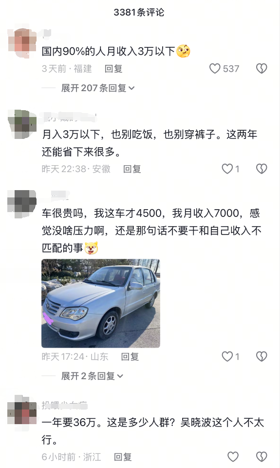 你认同吗!吴晓波:月收入3万以下不要买车 压力太大也不用买房