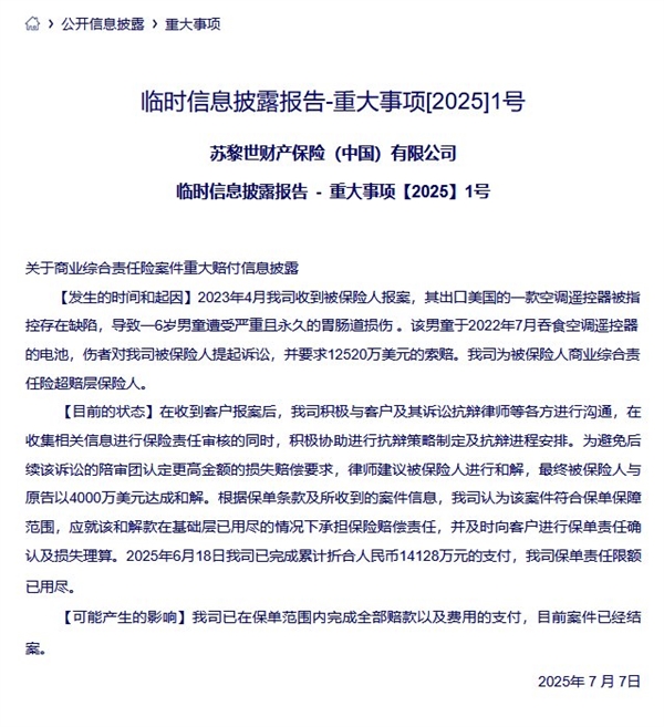 美国6岁男童误吞中国出口遥控器电池获赔1.4亿:专家释疑中美法律体系的根本不同