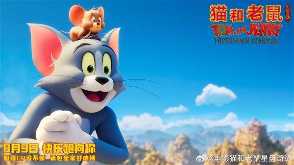 中美合拍！电影《猫和老鼠：星盘奇缘》预告片发布 8月9日上映