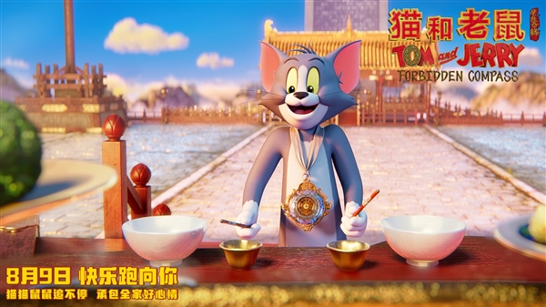 中美合拍！电影《猫和老鼠：星盘奇缘》预告片发布 8月9日上映