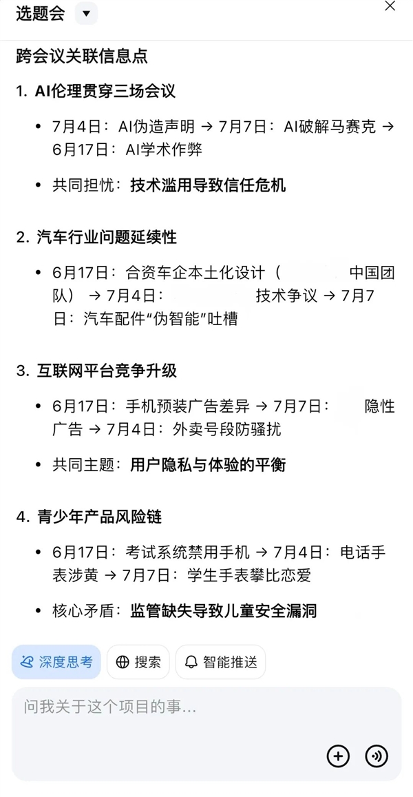 我搞到个物理“外挂” 治好了编辑部的开会焦虑