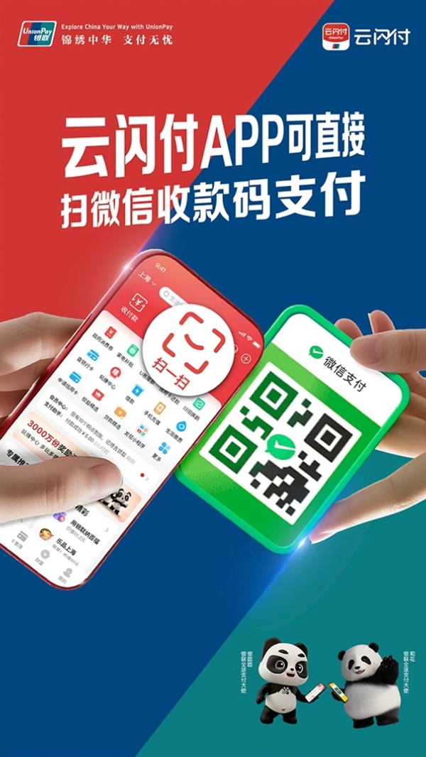 付款再也不尴尬!微信支付收款码正式接入云闪付:个人码也能付