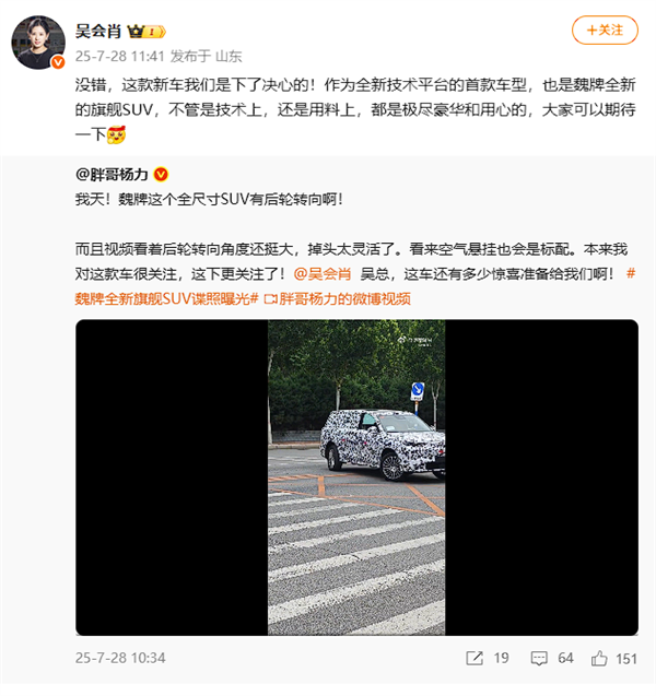魏牌旗舰全尺寸SUV细节曝光:空悬+后轮转向 掉头丝滑非常