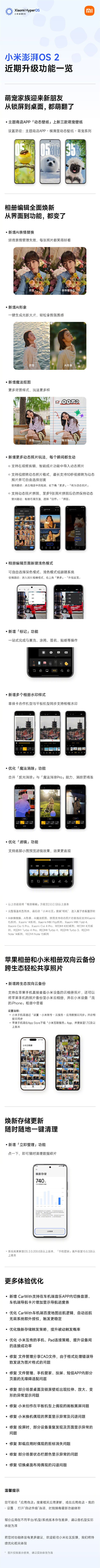 澎湃OS 2近期升级一图了解:苹果小米相册云备份方便了