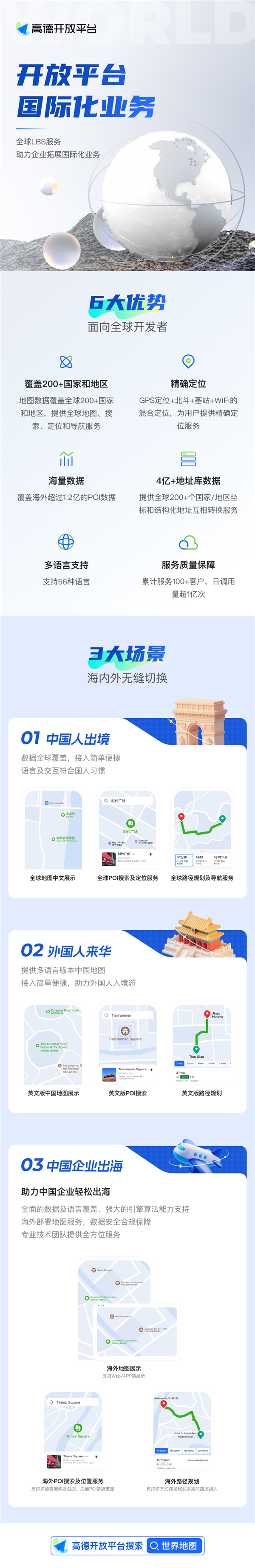 高德世界地图服务全新上线:覆盖200+国家和地区 海内外无缝切换