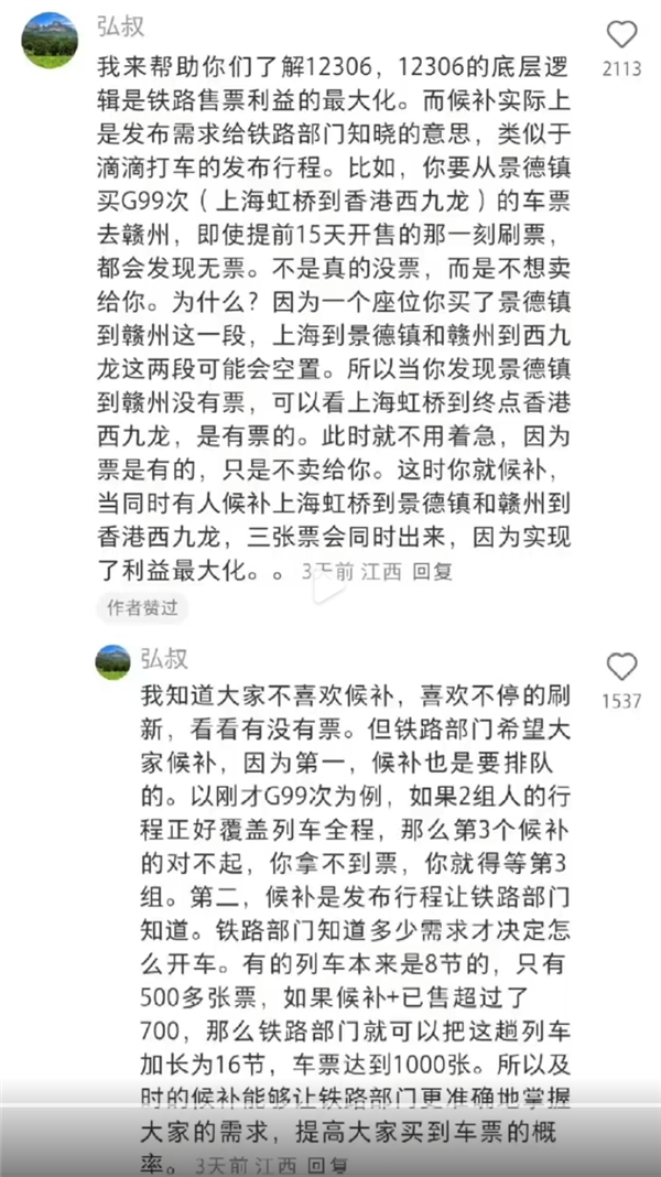 12306抢票遇到真大佬上热搜!大佬一文讲懂铁路卖票的底层逻辑