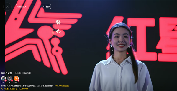 小米REDMI首部短剧《时空合伙人》收官！剧中反派公司叫“耀界”  结局雷军声音出现