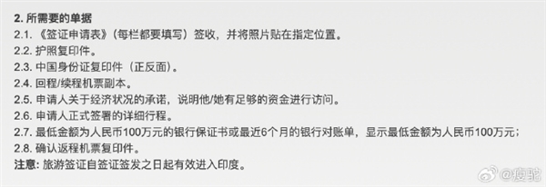 印度恢复向中国公民发放旅游签证:想去你要有100万存款 欧美只要10万美元